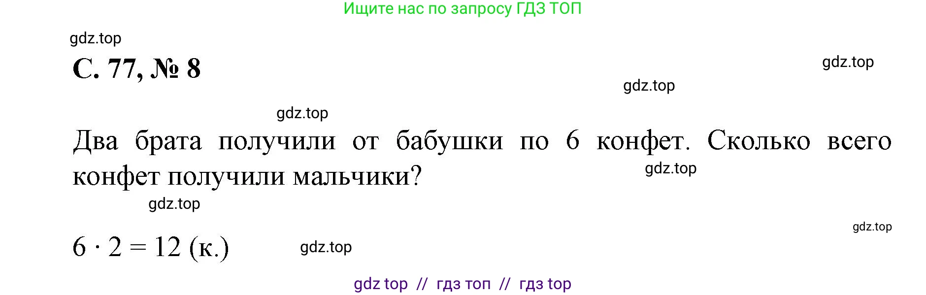 Математика, 2 класс Учебник, автор: Петерсон Людмила Георгиевна, издательство Просвещение, Москва, 2024, голубого цвета, Часть 2, страница 77, номер 8, Решение