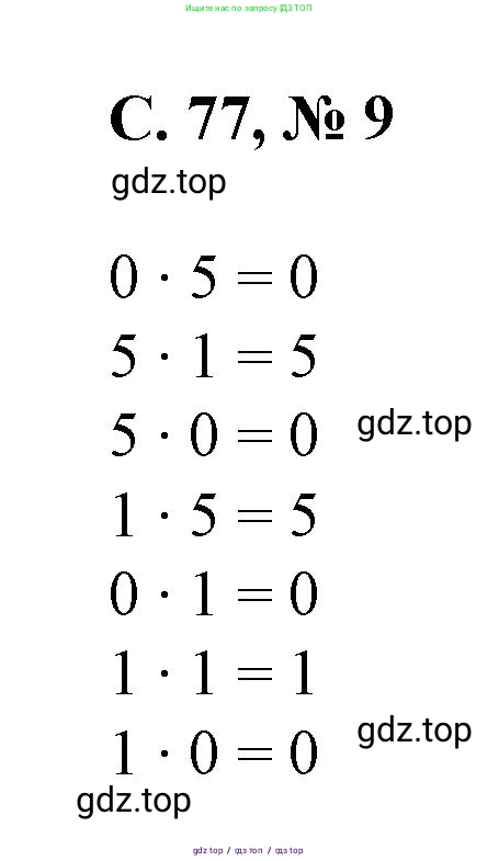 Математика, 2 класс Учебник, автор: Петерсон Людмила Георгиевна, издательство Просвещение, Москва, 2024, голубого цвета, Часть 2, страница 77, номер 9, Решение