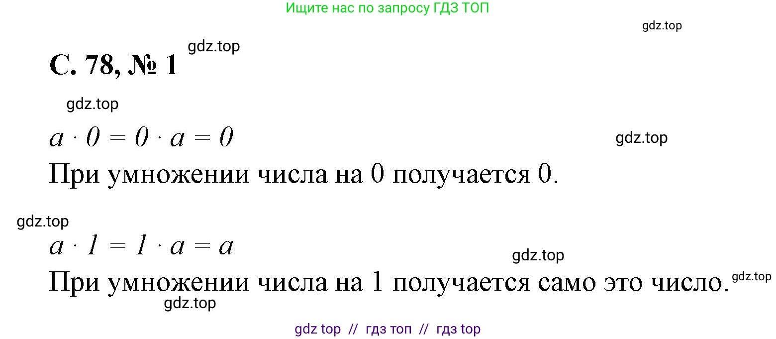 Математика, 2 класс Учебник, автор: Петерсон Людмила Георгиевна, издательство Просвещение, Москва, 2024, голубого цвета, Часть 2, страница 78, номер 1, Решение