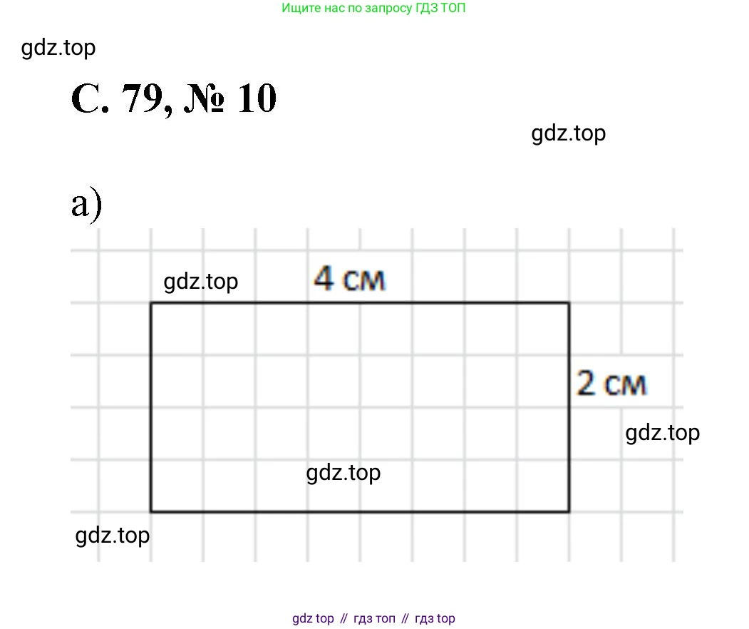 Математика, 2 класс Учебник, автор: Петерсон Людмила Георгиевна, издательство Просвещение, Москва, 2024, голубого цвета, Часть 2, страница 79, номер 10, Решение