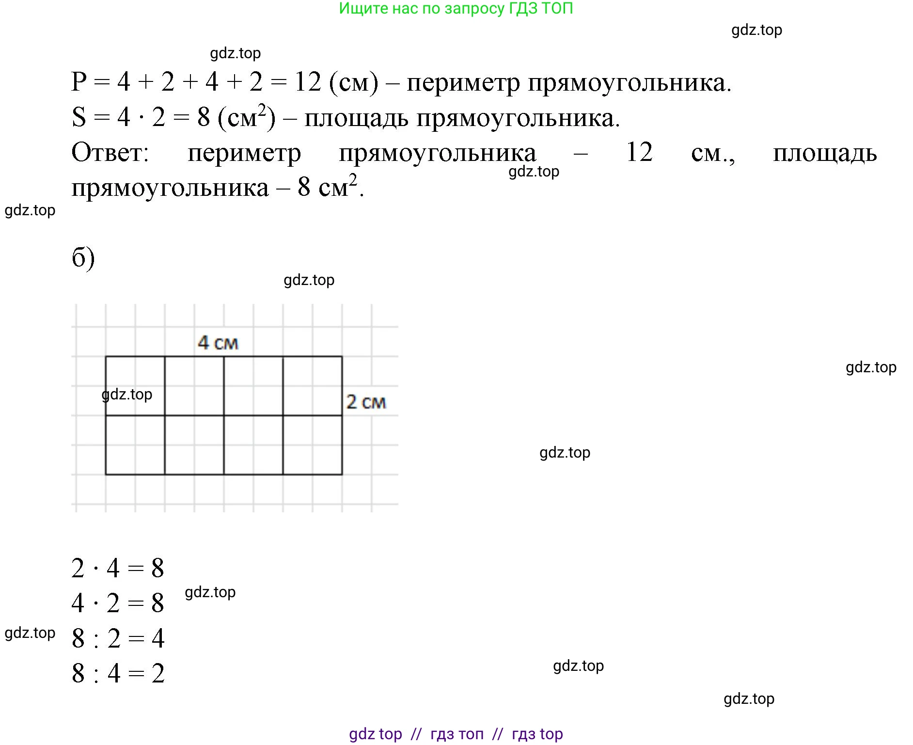 Математика, 2 класс Учебник, автор: Петерсон Людмила Георгиевна, издательство Просвещение, Москва, 2024, голубого цвета, Часть 2, страница 79, номер 10, Решение (продолжение 2)