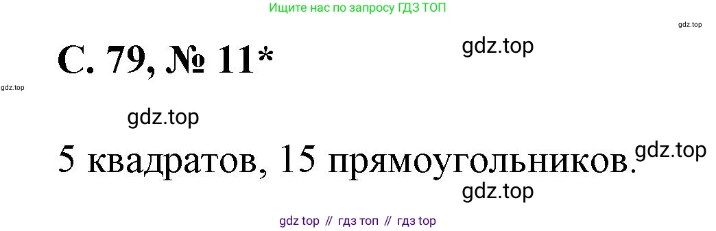 Математика, 2 класс Учебник, автор: Петерсон Людмила Георгиевна, издательство Просвещение, Москва, 2024, голубого цвета, Часть 2, страница 79, номер 11, Решение