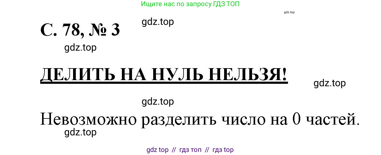 Математика, 2 класс Учебник, автор: Петерсон Людмила Георгиевна, издательство Просвещение, Москва, 2024, голубого цвета, Часть 2, страница 78, номер 3, Решение