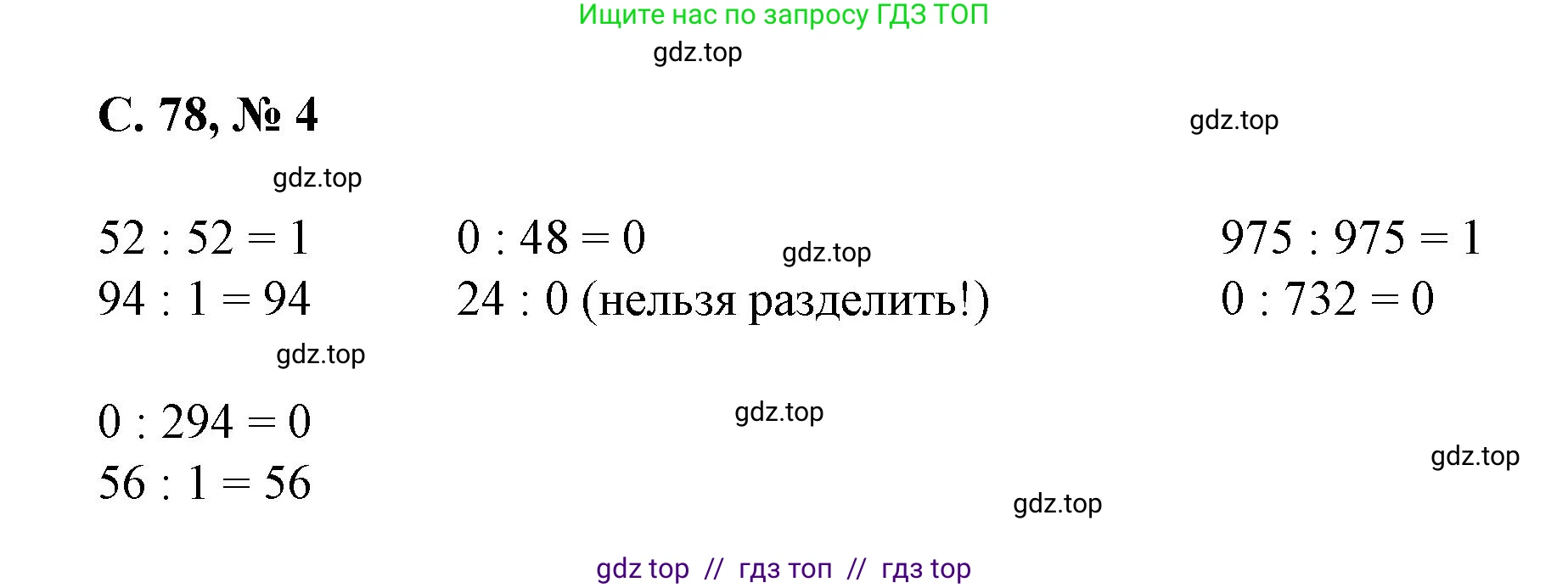 Математика, 2 класс Учебник, автор: Петерсон Людмила Георгиевна, издательство Просвещение, Москва, 2024, голубого цвета, Часть 2, страница 78, номер 4, Решение