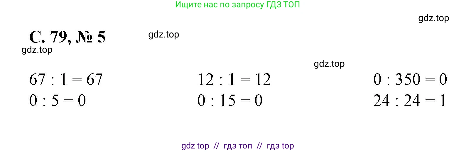 Математика, 2 класс Учебник, автор: Петерсон Людмила Георгиевна, издательство Просвещение, Москва, 2024, голубого цвета, Часть 2, страница 79, номер 5, Решение