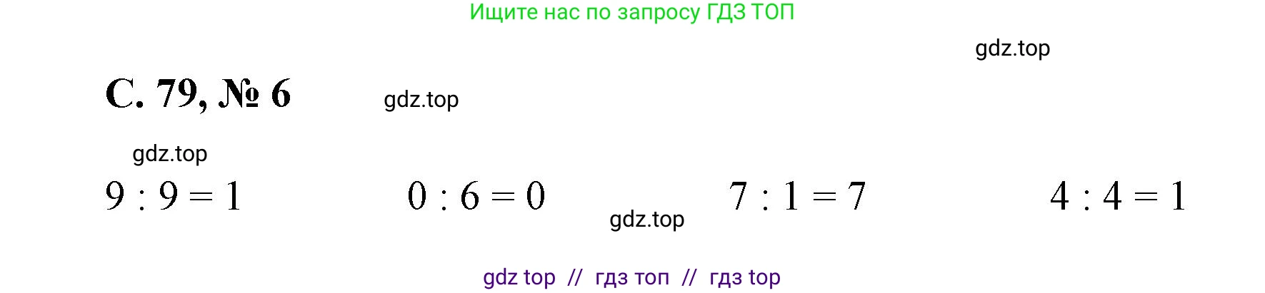 Математика, 2 класс Учебник, автор: Петерсон Людмила Георгиевна, издательство Просвещение, Москва, 2024, голубого цвета, Часть 2, страница 79, номер 6, Решение