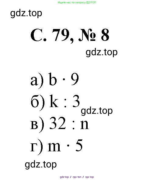 Математика, 2 класс Учебник, автор: Петерсон Людмила Георгиевна, издательство Просвещение, Москва, 2024, голубого цвета, Часть 2, страница 79, номер 8, Решение