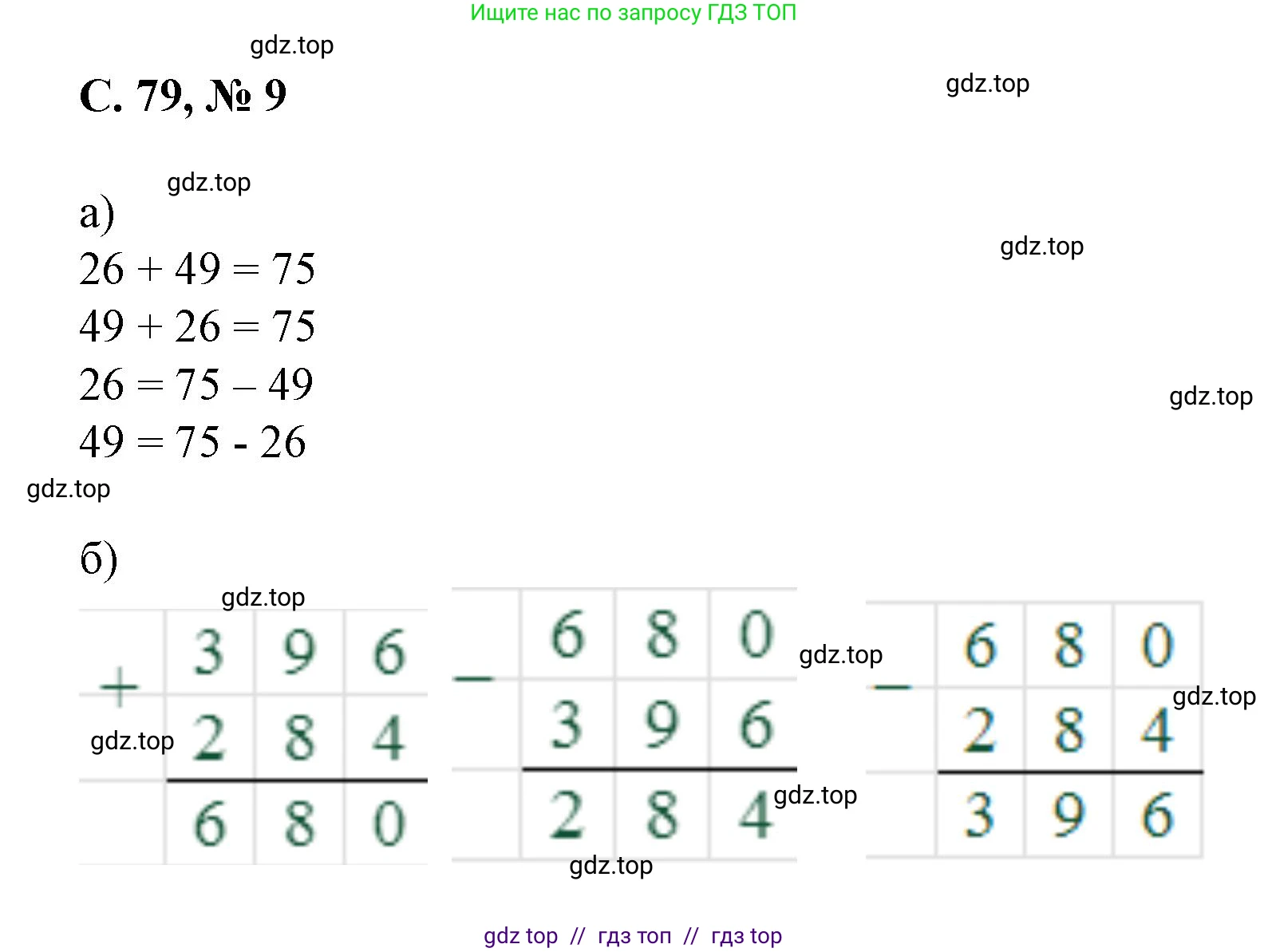 Математика, 2 класс Учебник, автор: Петерсон Людмила Георгиевна, издательство Просвещение, Москва, 2024, голубого цвета, Часть 2, страница 79, номер 9, Решение