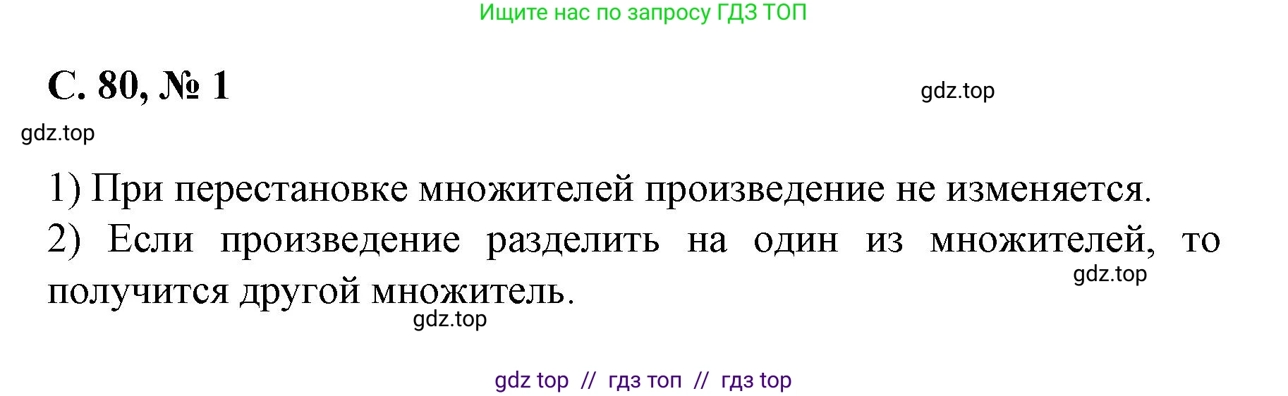 Математика, 2 класс Учебник, автор: Петерсон Людмила Георгиевна, издательство Просвещение, Москва, 2024, голубого цвета, Часть 2, страница 80, номер 1, Решение