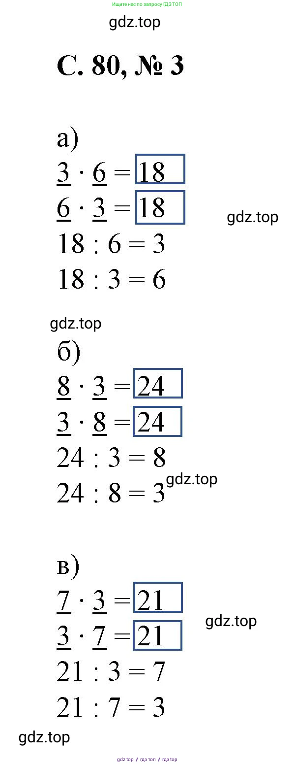 Математика, 2 класс Учебник, автор: Петерсон Людмила Георгиевна, издательство Просвещение, Москва, 2024, голубого цвета, Часть 2, страница 80, номер 3, Решение