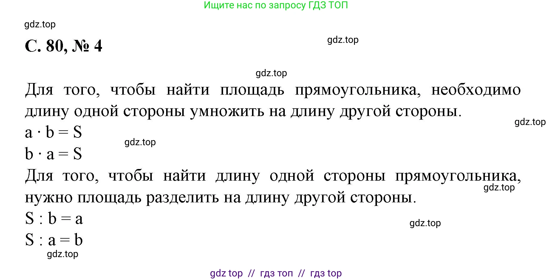Математика, 2 класс Учебник, автор: Петерсон Людмила Георгиевна, издательство Просвещение, Москва, 2024, голубого цвета, Часть 2, страница 80, номер 4, Решение