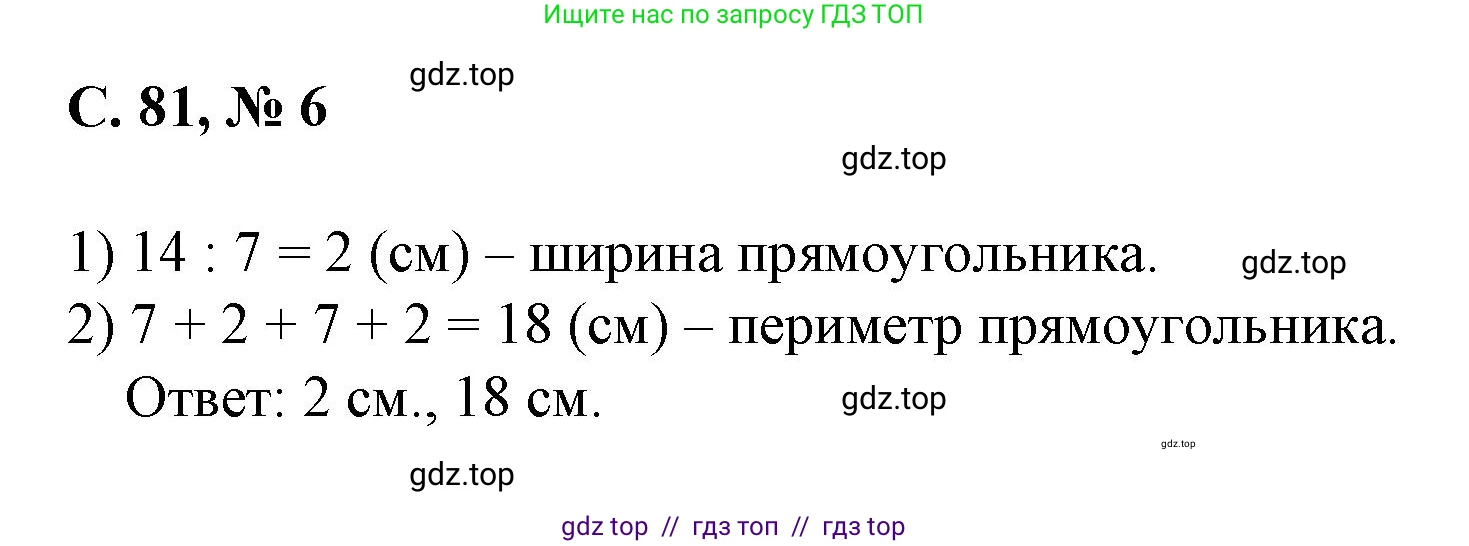 Математика, 2 класс Учебник, автор: Петерсон Людмила Георгиевна, издательство Просвещение, Москва, 2024, голубого цвета, Часть 2, страница 81, номер 6, Решение