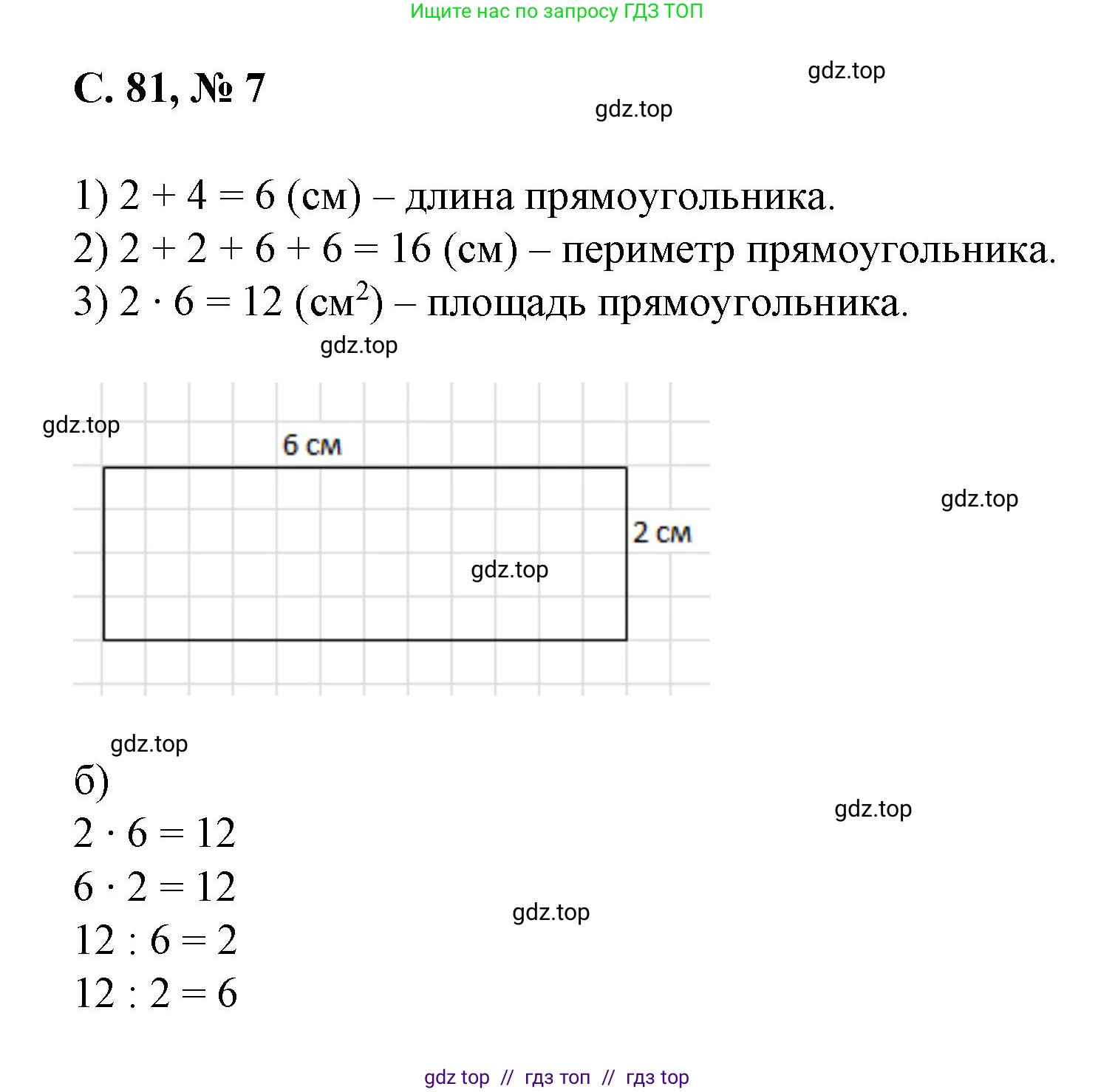 Математика, 2 класс Учебник, автор: Петерсон Людмила Георгиевна, издательство Просвещение, Москва, 2024, голубого цвета, Часть 2, страница 81, номер 7, Решение