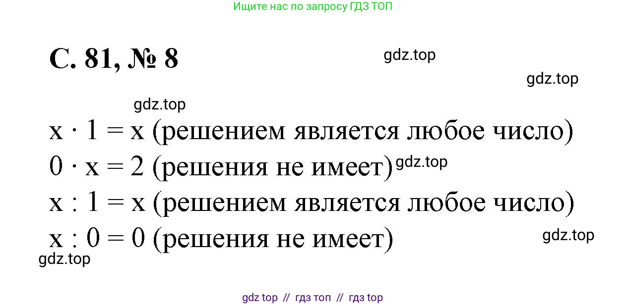 Математика, 2 класс Учебник, автор: Петерсон Людмила Георгиевна, издательство Просвещение, Москва, 2024, голубого цвета, Часть 2, страница 81, номер 8, Решение