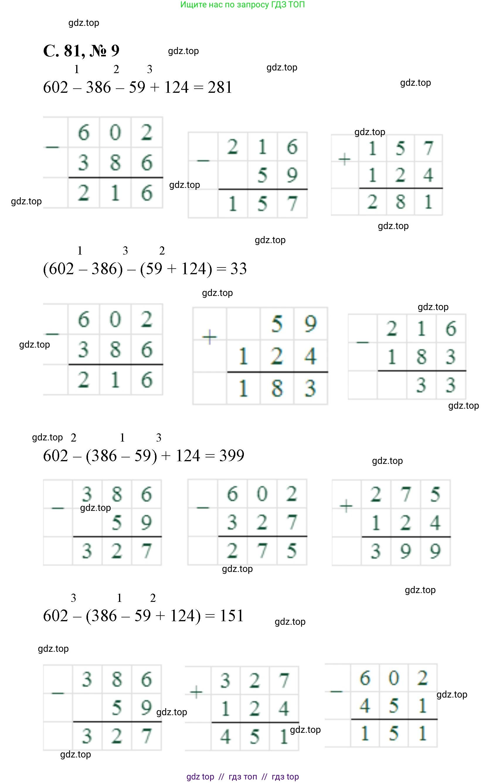 Математика, 2 класс Учебник, автор: Петерсон Людмила Георгиевна, издательство Просвещение, Москва, 2024, голубого цвета, Часть 2, страница 81, номер 9, Решение