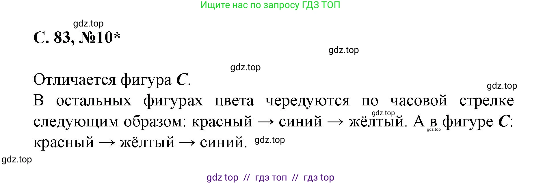 Математика, 2 класс Учебник, автор: Петерсон Людмила Георгиевна, издательство Просвещение, Москва, 2024, голубого цвета, Часть 2, страница 83, номер 10, Решение