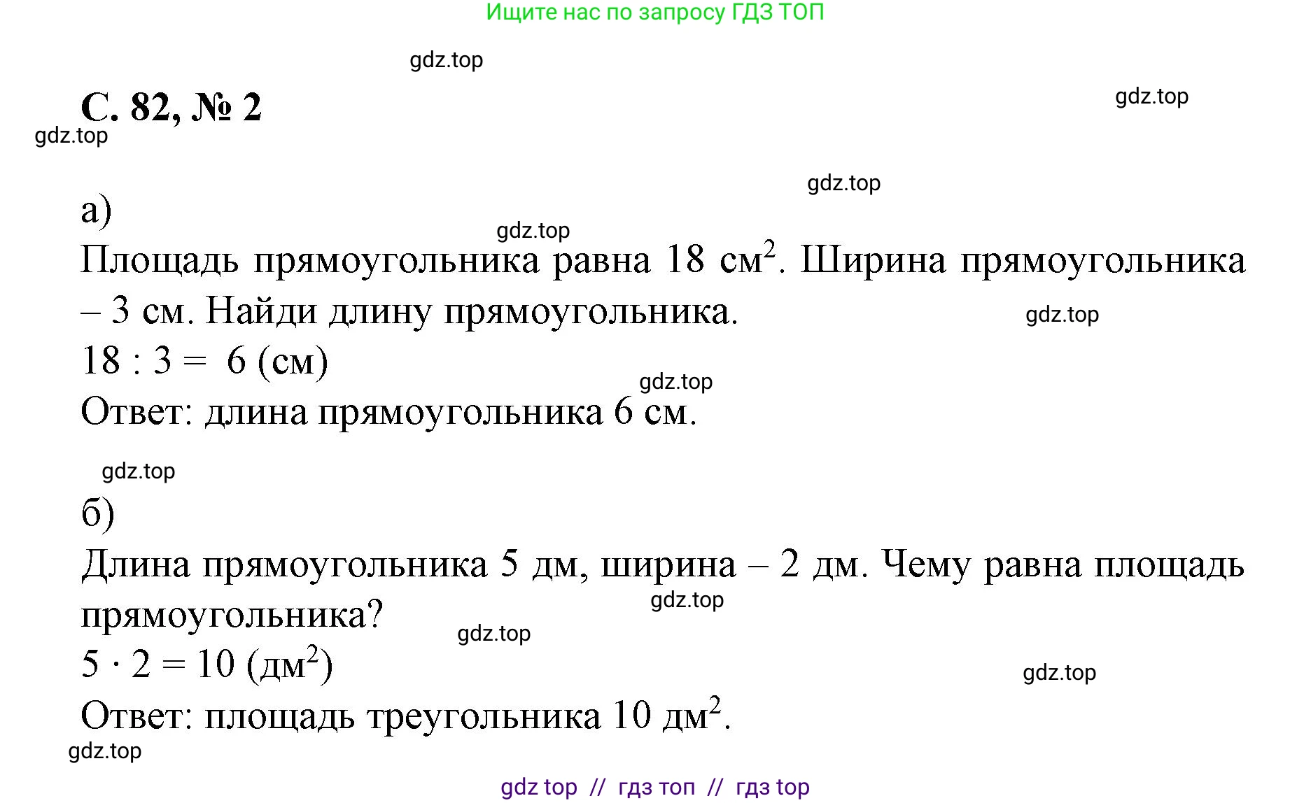 Математика, 2 класс Учебник, автор: Петерсон Людмила Георгиевна, издательство Просвещение, Москва, 2024, голубого цвета, Часть 2, страница 82, номер 2, Решение