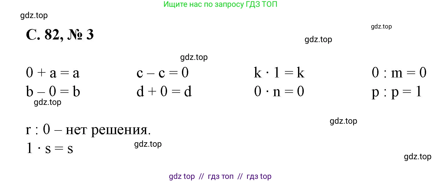 Математика, 2 класс Учебник, автор: Петерсон Людмила Георгиевна, издательство Просвещение, Москва, 2024, голубого цвета, Часть 2, страница 82, номер 3, Решение