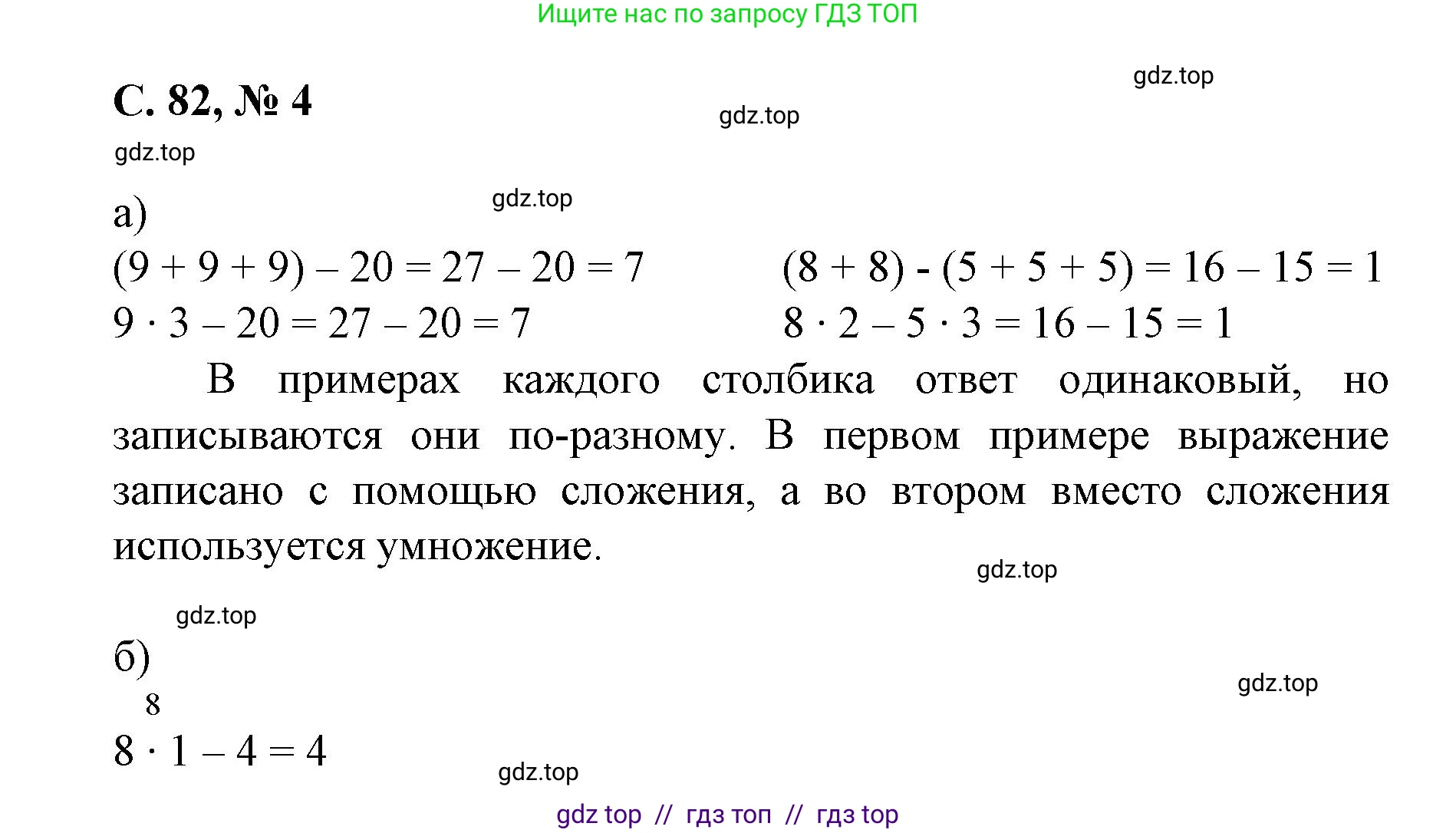 Математика, 2 класс Учебник, автор: Петерсон Людмила Георгиевна, издательство Просвещение, Москва, 2024, голубого цвета, Часть 2, страница 82, номер 4, Решение