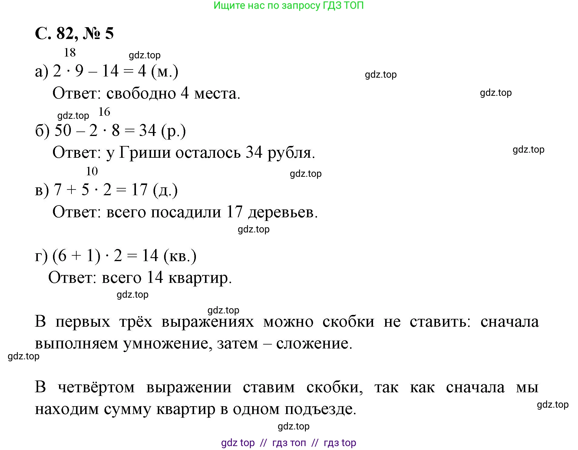 Математика, 2 класс Учебник, автор: Петерсон Людмила Георгиевна, издательство Просвещение, Москва, 2024, голубого цвета, Часть 2, страница 82, номер 5, Решение