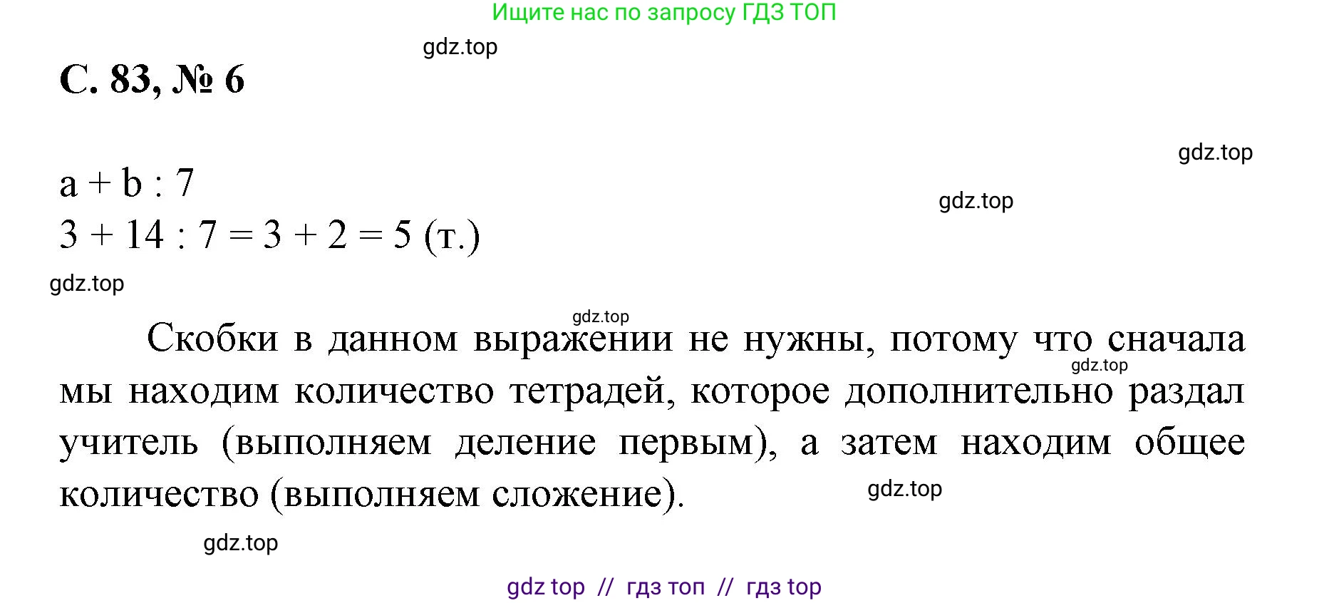 Математика, 2 класс Учебник, автор: Петерсон Людмила Георгиевна, издательство Просвещение, Москва, 2024, голубого цвета, Часть 2, страница 83, номер 6, Решение
