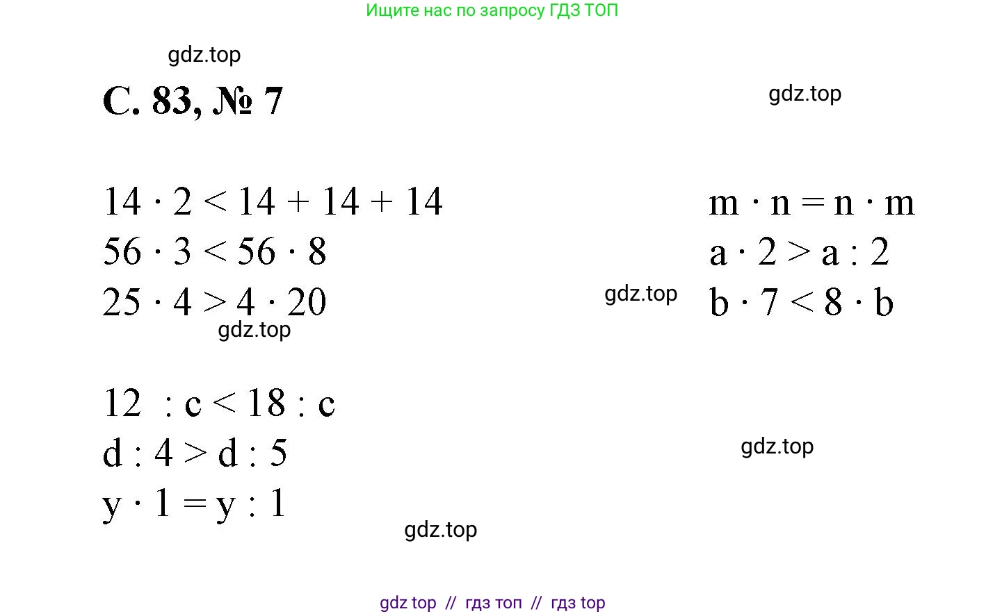 Математика, 2 класс Учебник, автор: Петерсон Людмила Георгиевна, издательство Просвещение, Москва, 2024, голубого цвета, Часть 2, страница 83, номер 7, Решение