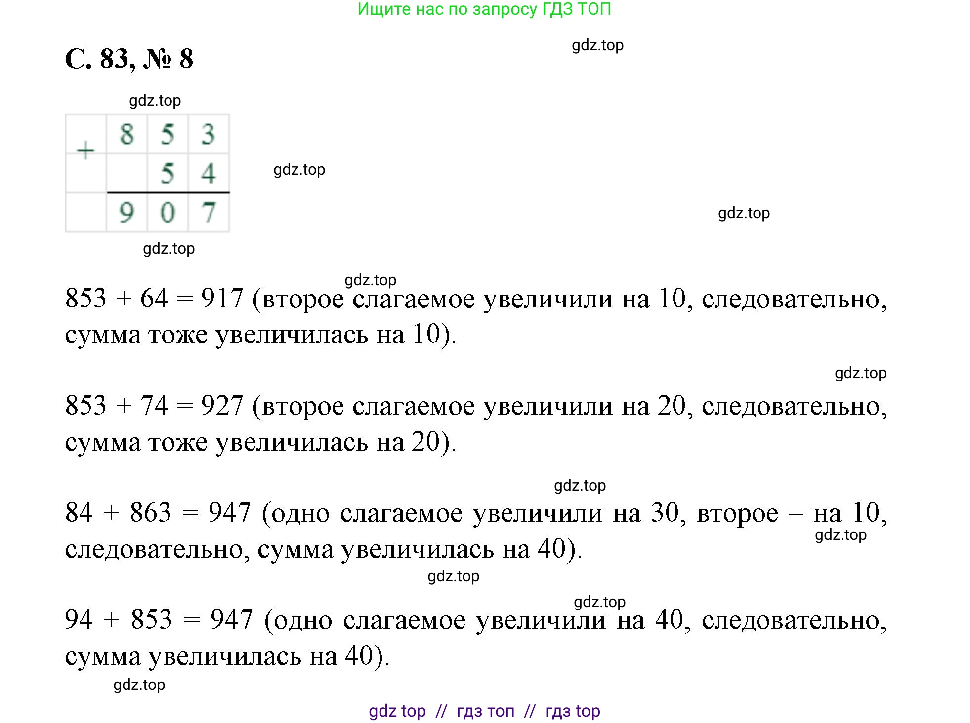 Математика, 2 класс Учебник, автор: Петерсон Людмила Георгиевна, издательство Просвещение, Москва, 2024, голубого цвета, Часть 2, страница 83, номер 8, Решение