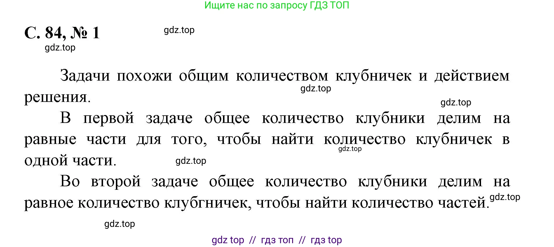 Математика, 2 класс Учебник, автор: Петерсон Людмила Георгиевна, издательство Просвещение, Москва, 2024, голубого цвета, Часть 2, страница 84, номер 1, Решение
