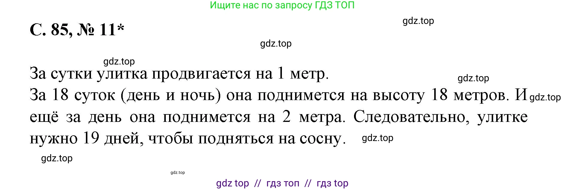 Математика, 2 класс Учебник, автор: Петерсон Людмила Георгиевна, издательство Просвещение, Москва, 2024, голубого цвета, Часть 2, страница 85, номер 11, Решение