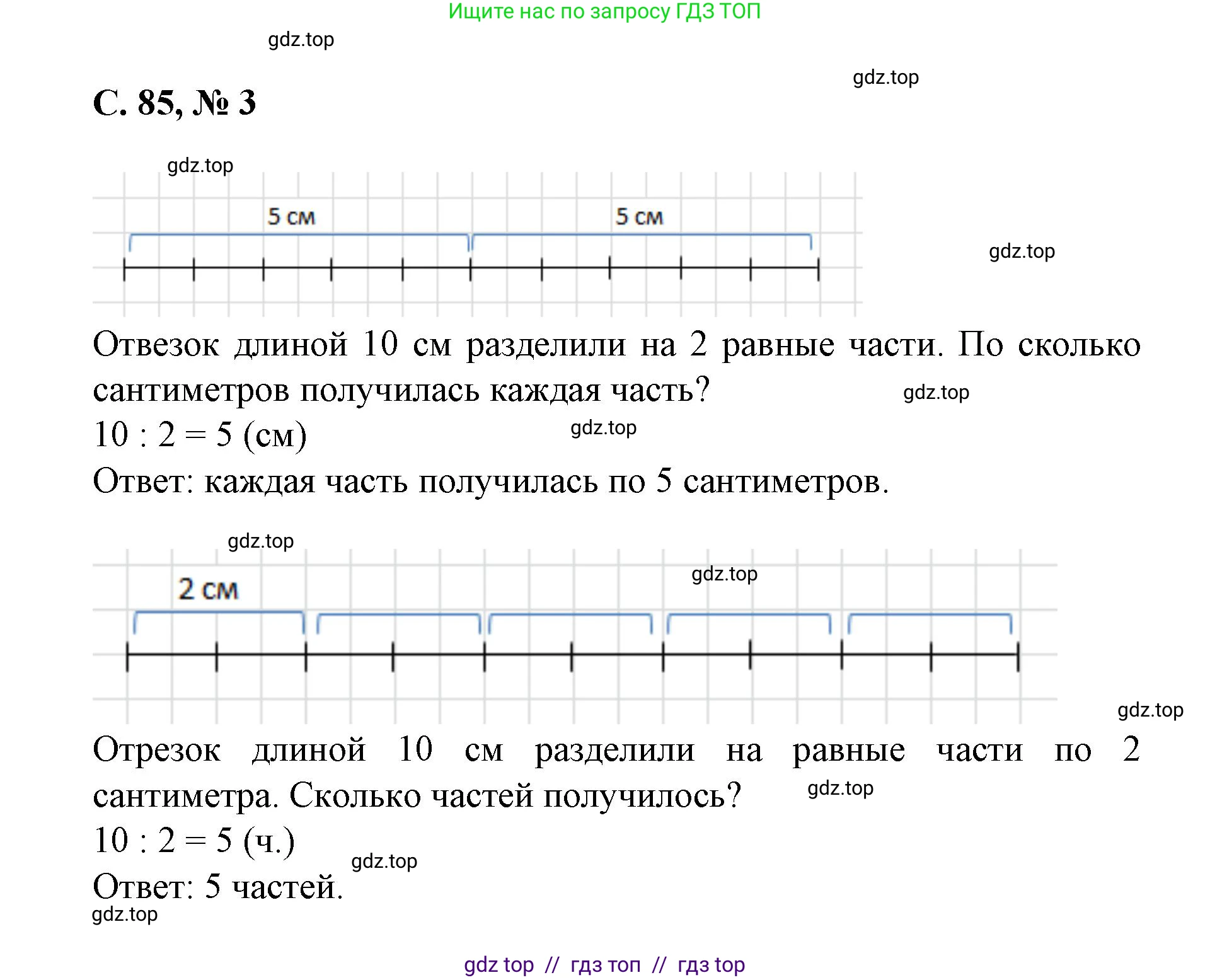 Математика, 2 класс Учебник, автор: Петерсон Людмила Георгиевна, издательство Просвещение, Москва, 2024, голубого цвета, Часть 2, страница 85, номер 3, Решение