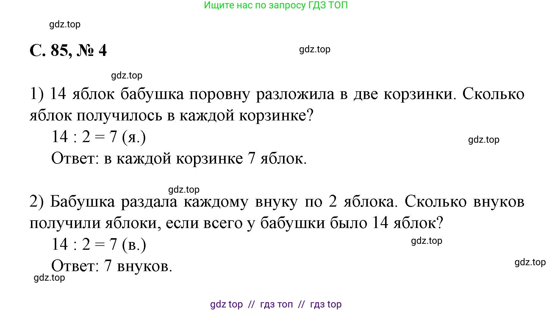 Математика, 2 класс Учебник, автор: Петерсон Людмила Георгиевна, издательство Просвещение, Москва, 2024, голубого цвета, Часть 2, страница 85, номер 4, Решение