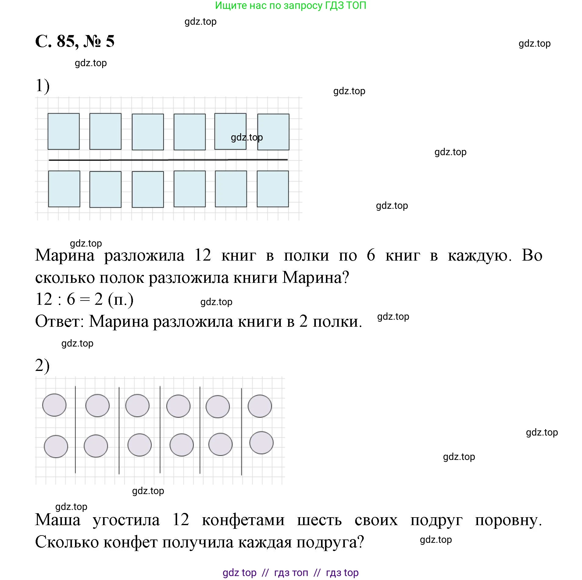 Математика, 2 класс Учебник, автор: Петерсон Людмила Георгиевна, издательство Просвещение, Москва, 2024, голубого цвета, Часть 2, страница 85, номер 5, Решение