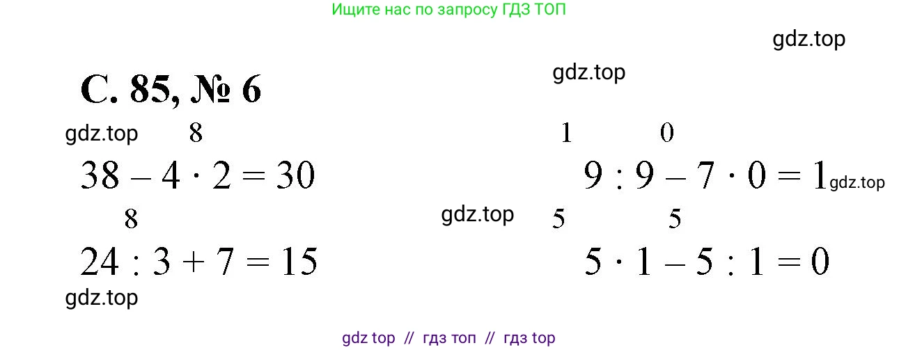 Математика, 2 класс Учебник, автор: Петерсон Людмила Георгиевна, издательство Просвещение, Москва, 2024, голубого цвета, Часть 2, страница 85, номер 6, Решение