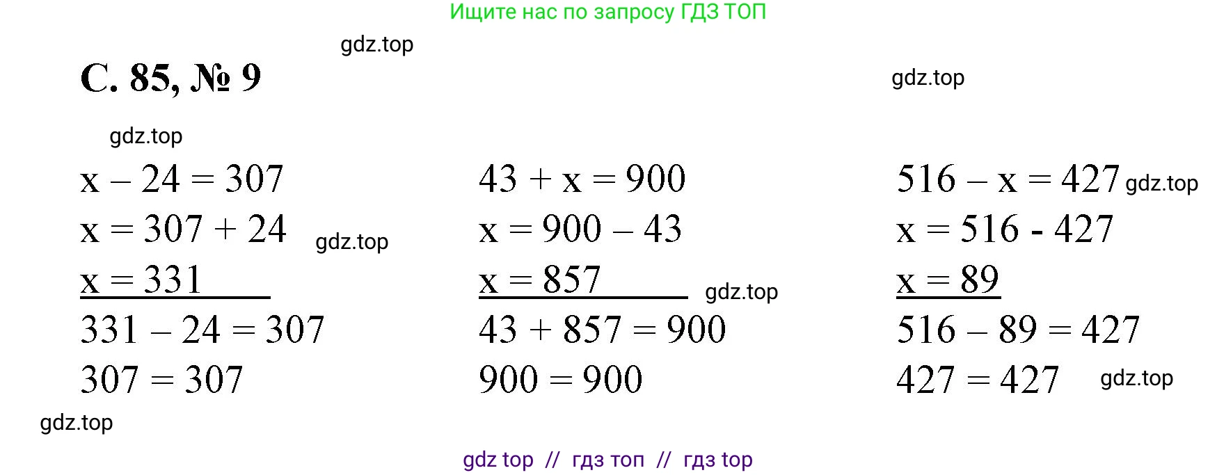 Математика, 2 класс Учебник, автор: Петерсон Людмила Георгиевна, издательство Просвещение, Москва, 2024, голубого цвета, Часть 2, страница 85, номер 9, Решение