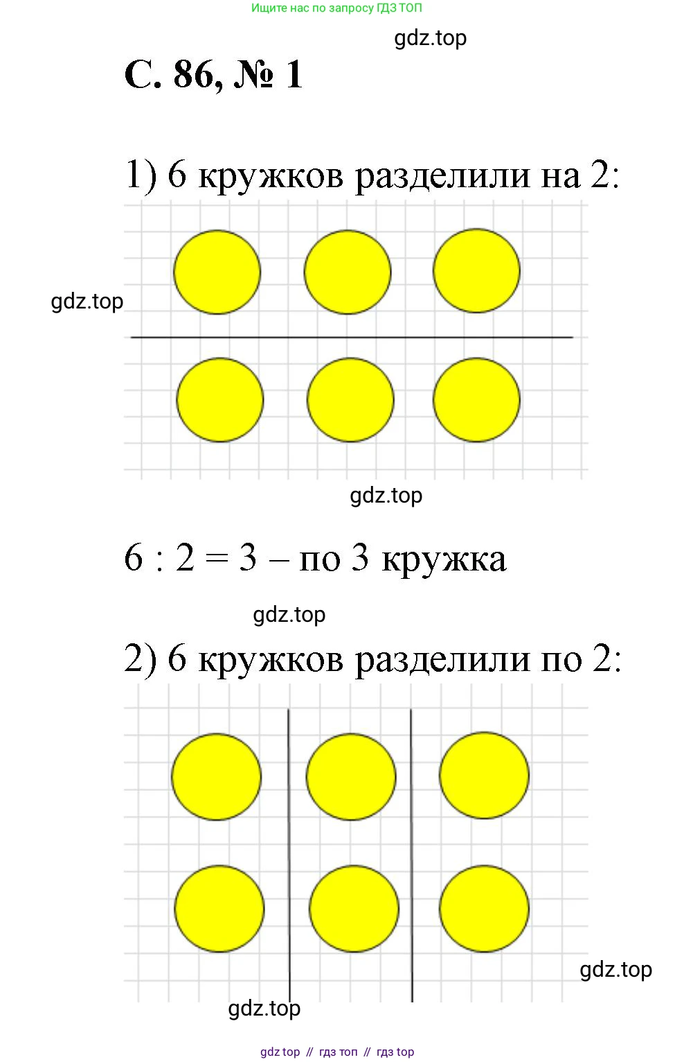 Математика, 2 класс Учебник, автор: Петерсон Людмила Георгиевна, издательство Просвещение, Москва, 2024, голубого цвета, Часть 2, страница 86, номер 1, Решение
