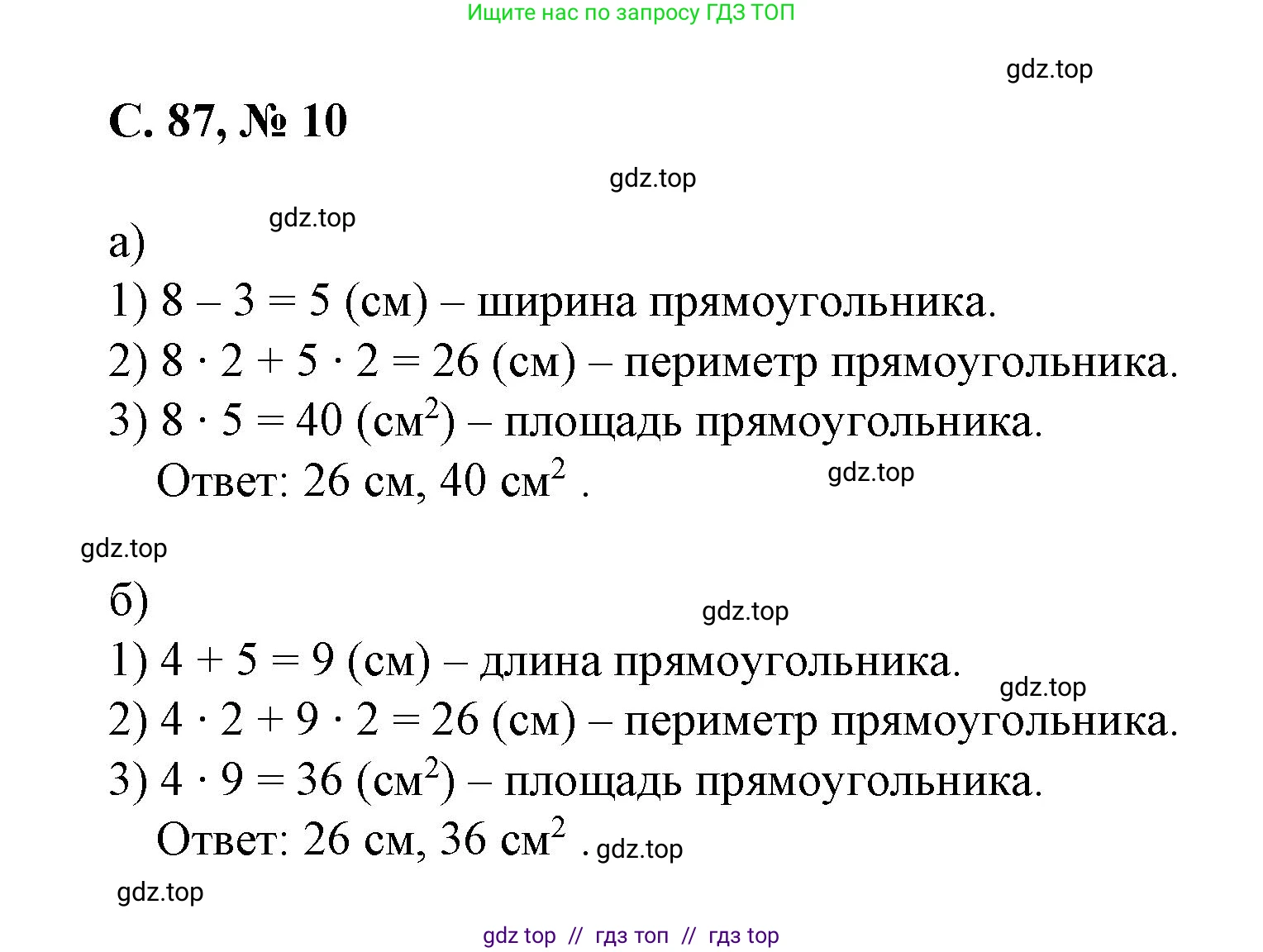 Математика, 2 класс Учебник, автор: Петерсон Людмила Георгиевна, издательство Просвещение, Москва, 2024, голубого цвета, Часть 2, страница 87, номер 10, Решение