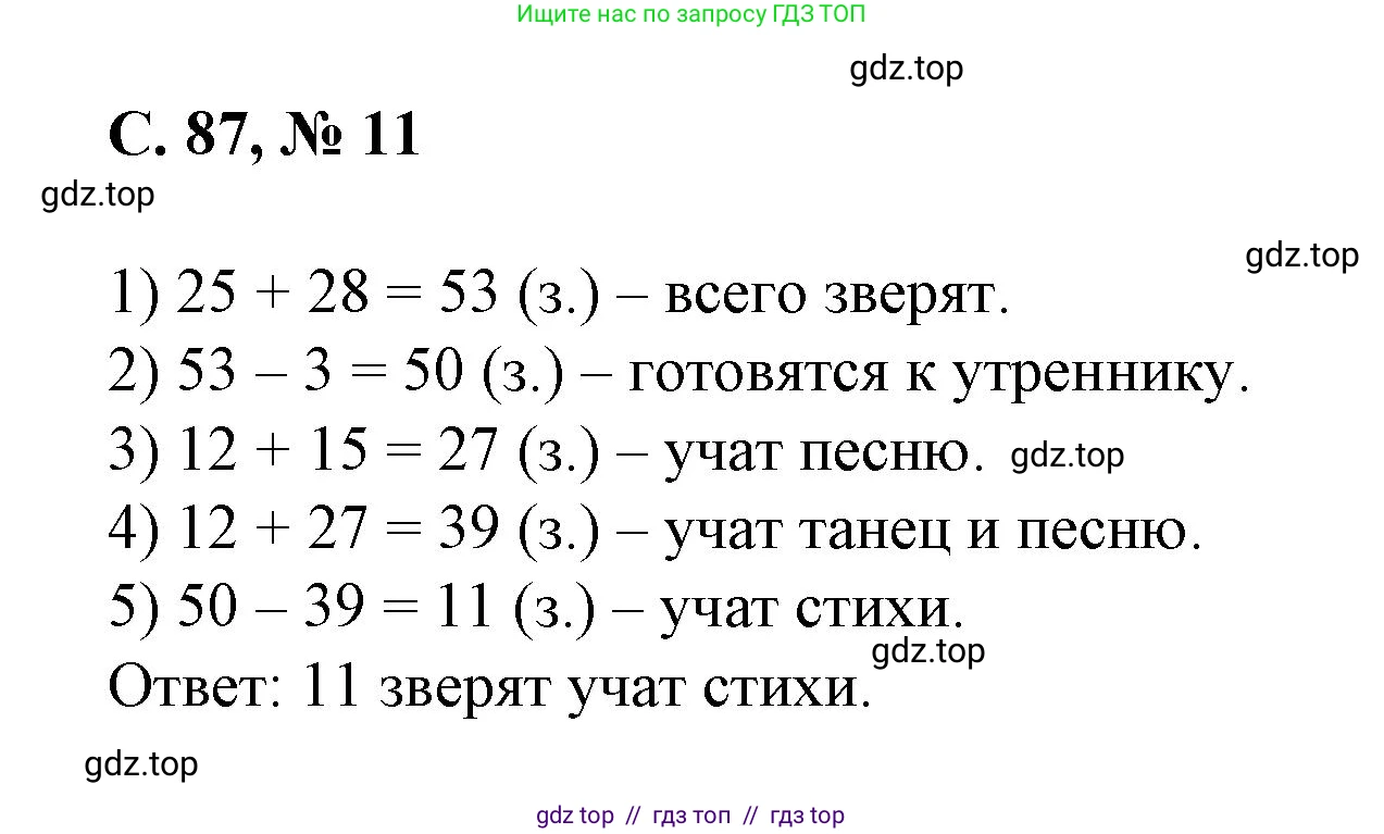 Математика, 2 класс Учебник, автор: Петерсон Людмила Георгиевна, издательство Просвещение, Москва, 2024, голубого цвета, Часть 2, страница 87, номер 11, Решение