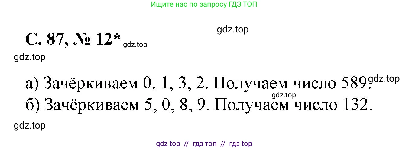 Математика, 2 класс Учебник, автор: Петерсон Людмила Георгиевна, издательство Просвещение, Москва, 2024, голубого цвета, Часть 2, страница 87, номер 12, Решение