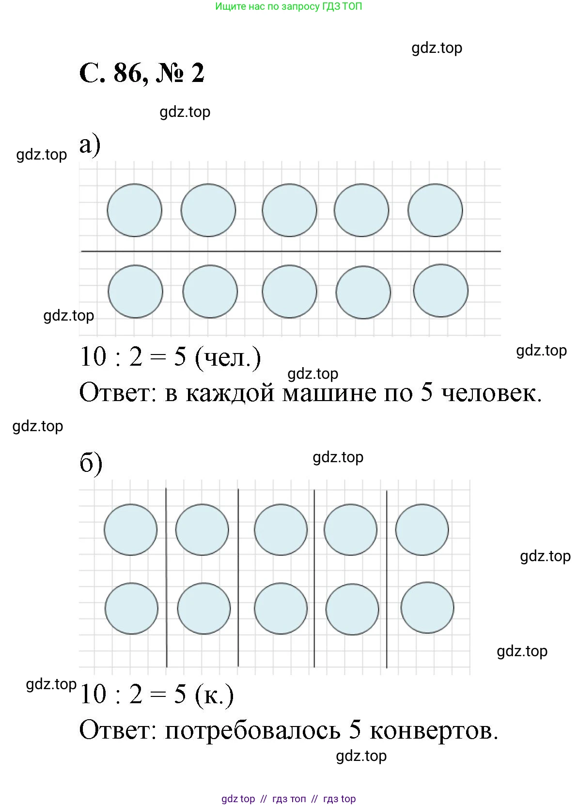 Математика, 2 класс Учебник, автор: Петерсон Людмила Георгиевна, издательство Просвещение, Москва, 2024, голубого цвета, Часть 2, страница 86, номер 2, Решение