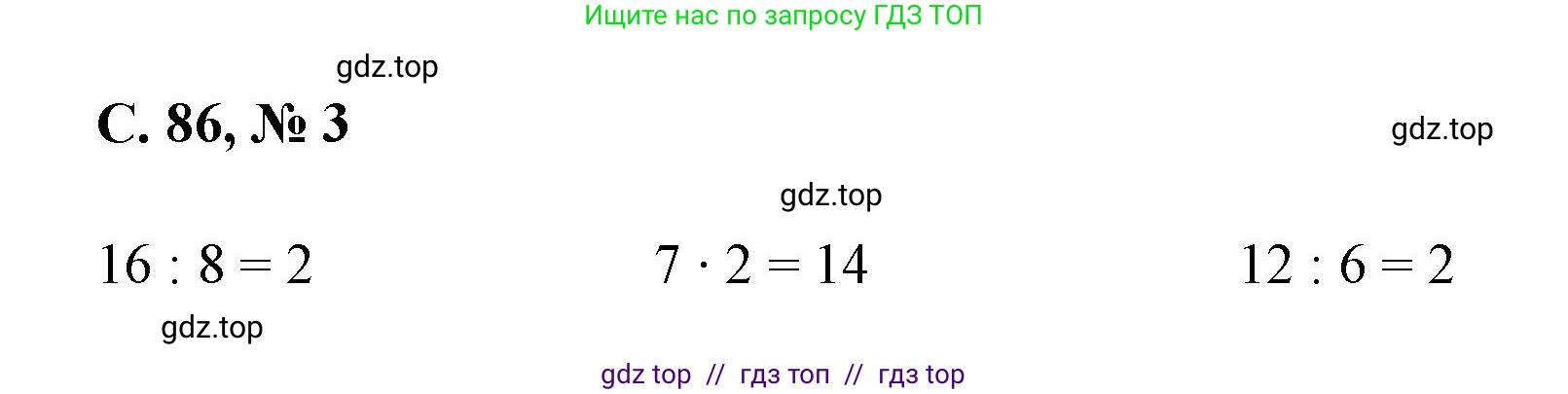 Математика, 2 класс Учебник, автор: Петерсон Людмила Георгиевна, издательство Просвещение, Москва, 2024, голубого цвета, Часть 2, страница 86, номер 3, Решение