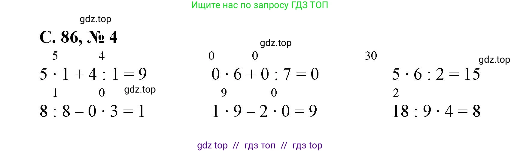 Математика, 2 класс Учебник, автор: Петерсон Людмила Георгиевна, издательство Просвещение, Москва, 2024, голубого цвета, Часть 2, страница 86, номер 4, Решение