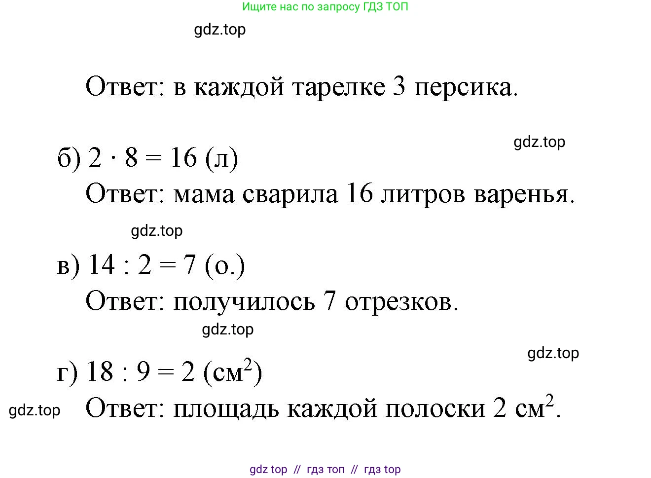 Математика, 2 класс Учебник, автор: Петерсон Людмила Георгиевна, издательство Просвещение, Москва, 2024, голубого цвета, Часть 2, страница 86, номер 5, Решение (продолжение 2)