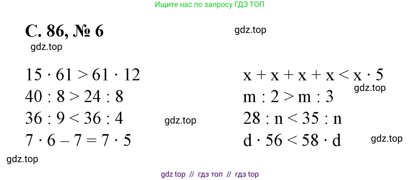 Математика, 2 класс Учебник, автор: Петерсон Людмила Георгиевна, издательство Просвещение, Москва, 2024, голубого цвета, Часть 2, страница 86, номер 6, Решение