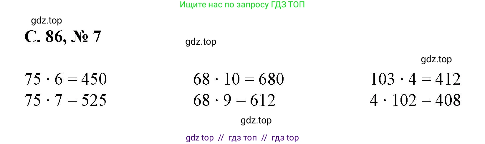 Математика, 2 класс Учебник, автор: Петерсон Людмила Георгиевна, издательство Просвещение, Москва, 2024, голубого цвета, Часть 2, страница 86, номер 7, Решение