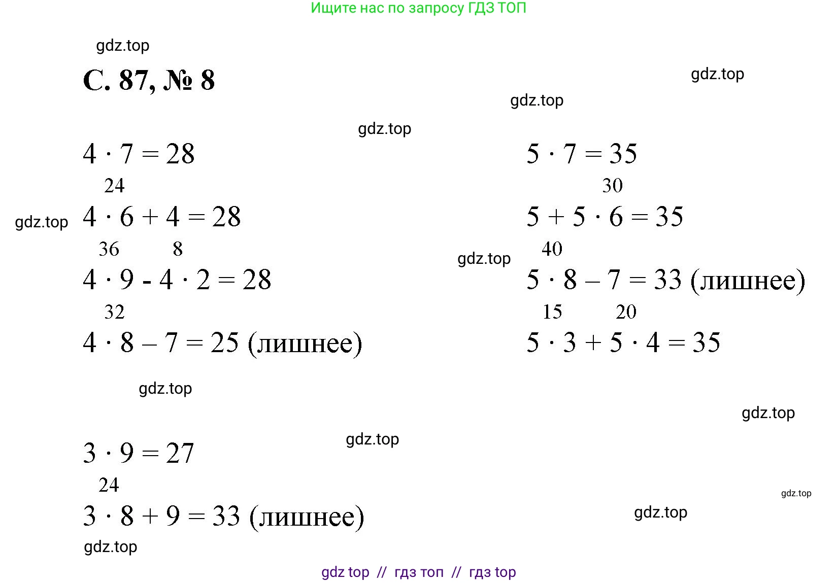Математика, 2 класс Учебник, автор: Петерсон Людмила Георгиевна, издательство Просвещение, Москва, 2024, голубого цвета, Часть 2, страница 87, номер 8, Решение
