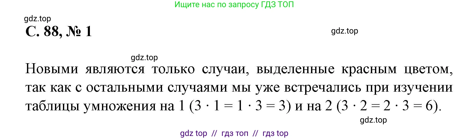 Математика, 2 класс Учебник, автор: Петерсон Людмила Георгиевна, издательство Просвещение, Москва, 2024, голубого цвета, Часть 2, страница 88, номер 1, Решение
