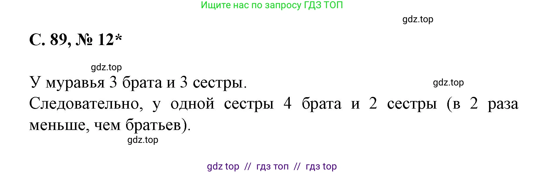 Математика, 2 класс Учебник, автор: Петерсон Людмила Георгиевна, издательство Просвещение, Москва, 2024, голубого цвета, Часть 2, страница 89, номер 12, Решение