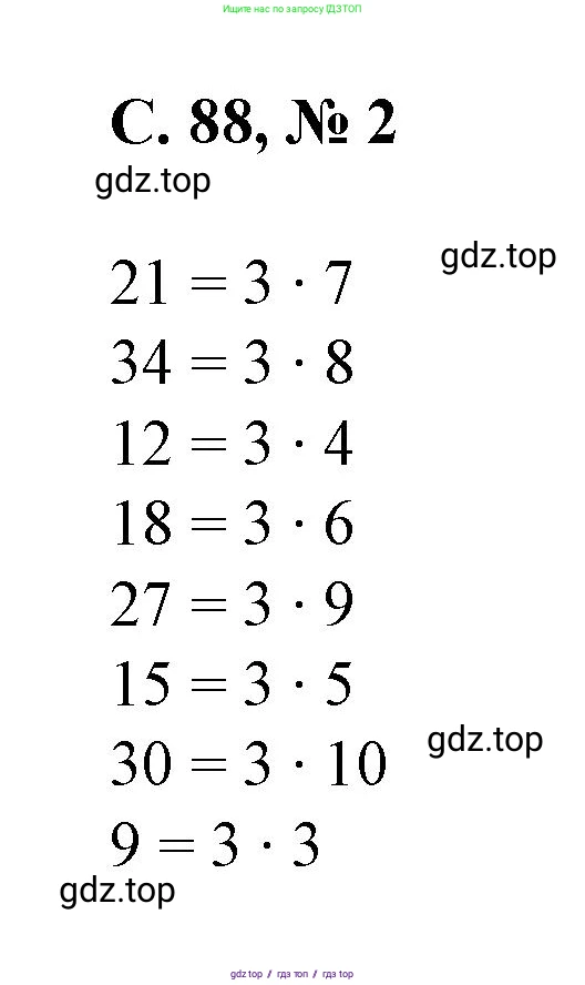Математика, 2 класс Учебник, автор: Петерсон Людмила Георгиевна, издательство Просвещение, Москва, 2024, голубого цвета, Часть 2, страница 88, номер 2, Решение