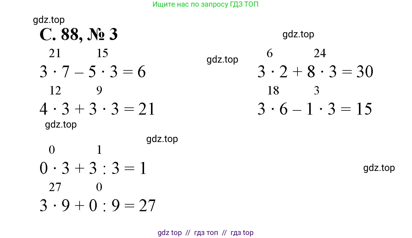 Математика, 2 класс Учебник, автор: Петерсон Людмила Георгиевна, издательство Просвещение, Москва, 2024, голубого цвета, Часть 2, страница 88, номер 3, Решение