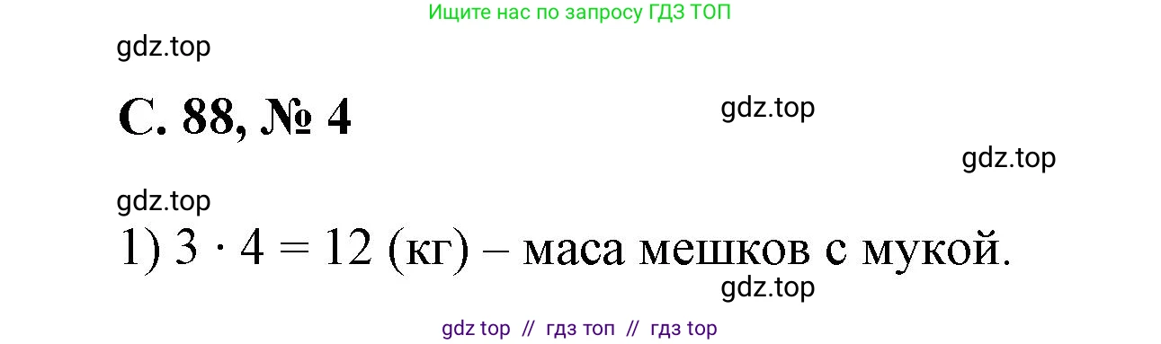 Математика, 2 класс Учебник, автор: Петерсон Людмила Георгиевна, издательство Просвещение, Москва, 2024, голубого цвета, Часть 2, страница 88, номер 4, Решение